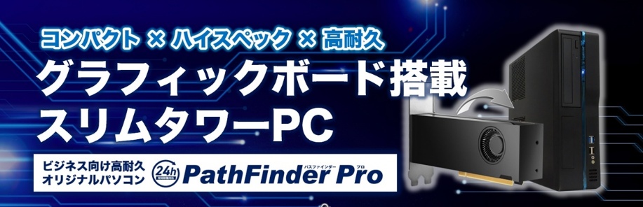 グラフィックボード搭載スリムタワーPC