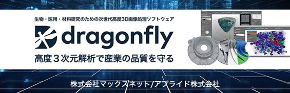 Dragonfly推奨ワークステーション
