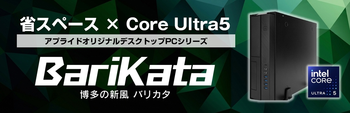 省スペース×Core Ultra5搭載モデル
