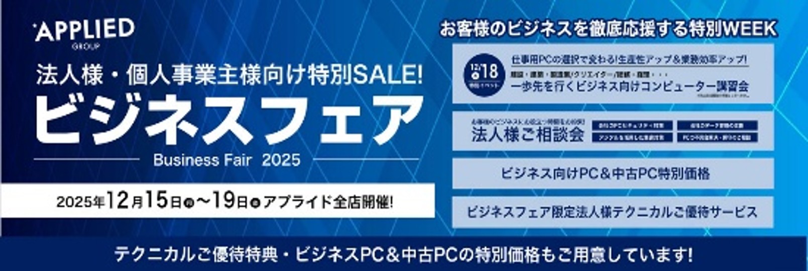 12月15日～19日 全店で開催します