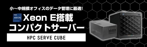 コンパクトサーバー新製品リリース