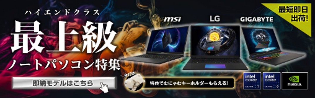 法人様向けPC 12月特別セール開催