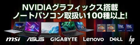 グラフィック搭載ノートPC特集を公開