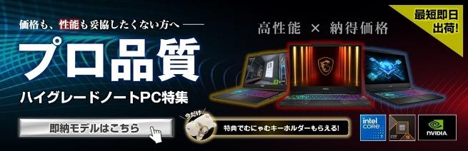 グラフィック搭載ノートPC特集を公開