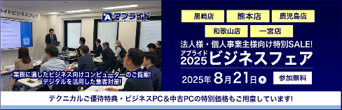 8月21日 店舗ビジネスフェア2025開催