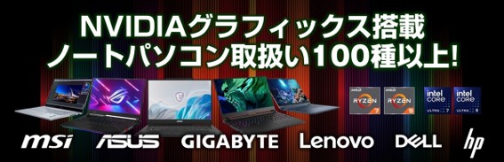 グラフィック搭載PCのラインアップ更新