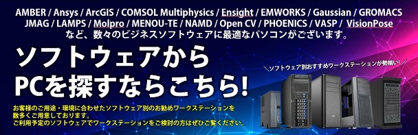ソリューション・ソフトウェア向け推奨モデル100種類以上ご紹介しています