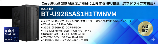 短納期モデル Core Ultra9搭載GPUカスタマイズBTOをリリースしました