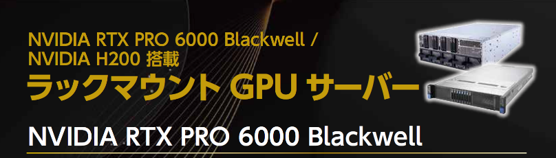 最新2月号 HPC・BTOカタログ ラックマウントGPUサーバ特集を公開しました