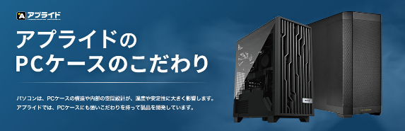 PCケースのこだわり特集を公開しました