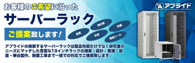 サーバーラック特設ページを公開