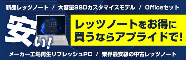 Panasonic レッツノート特集ページ公開