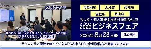 8月28日 店舗ビジネスフェア2025開催