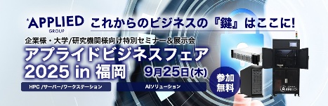 9月25日 ビジネスフェア2025福岡 開催