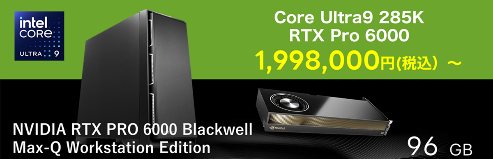 NVIDIA RTX PRO 6000 Blackwell Max-Q 搭載ワークステーション 新製品リリース