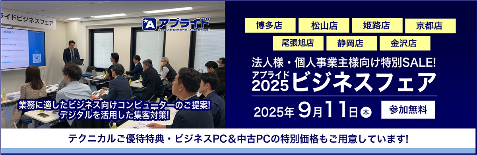 9月11日 店舗ビジネスフェア2025開催