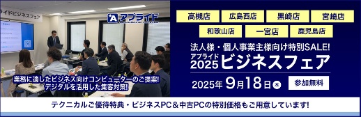 9月18日 店舗ビジネスフェア2025開催