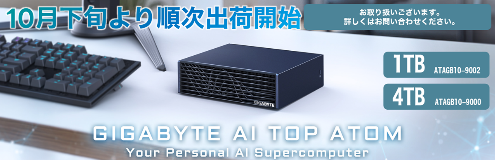 GIGABYTE NVIDIA GB10 Grace Blackwell搭載モデル取り扱い開始