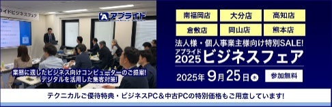 9月25日 店舗ビジネスフェア2025開催