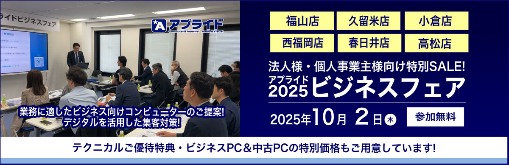 10月2日 店舗ビジネスフェア2025開催