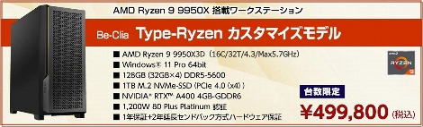 短納期HPC AMD Ryzen 9 9950X3モデル