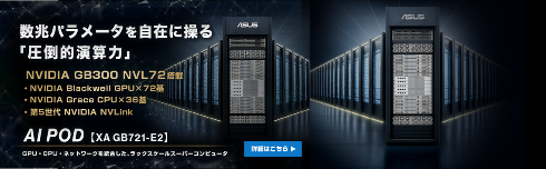 GPU×72基とCPU×36基AIプラットフォーム