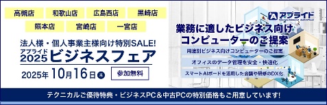 10月16日 店舗ビジネスフェア2025開催