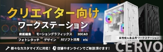 クリエイター向けワークステーション
