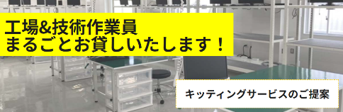 キッティングサービスのご提案