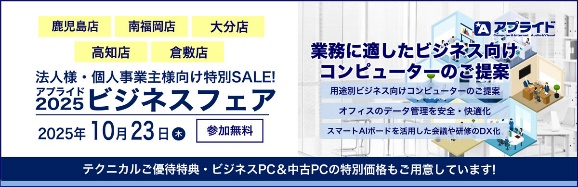 10月23日 店舗ビジネスフェア2025開催