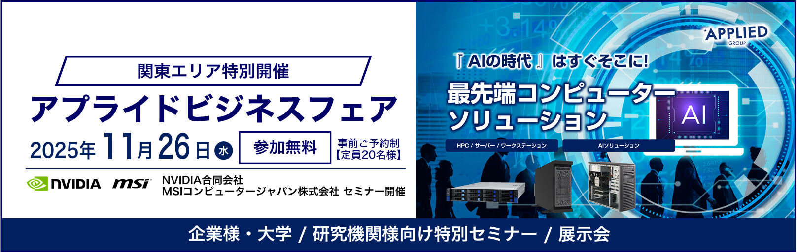 11月26日 東京ビジネスフェア2025開催