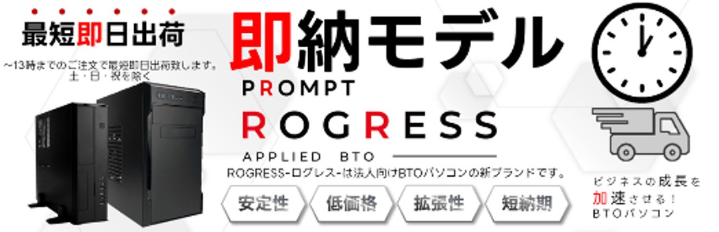 BTO即納モデルを更新しました