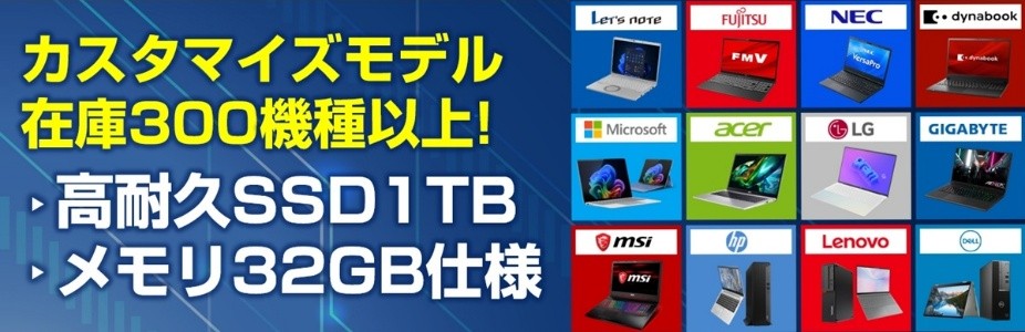 SSD1TB・メモリ32GB 特集ページを公開