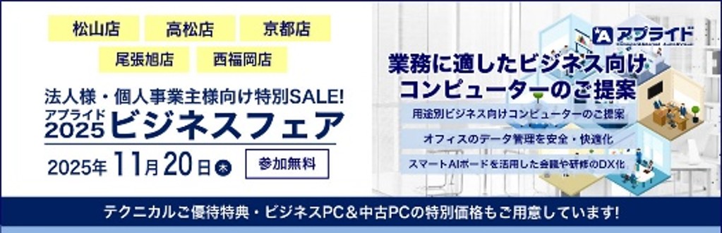 11月20日 店舗ビジネスフェア2025開催