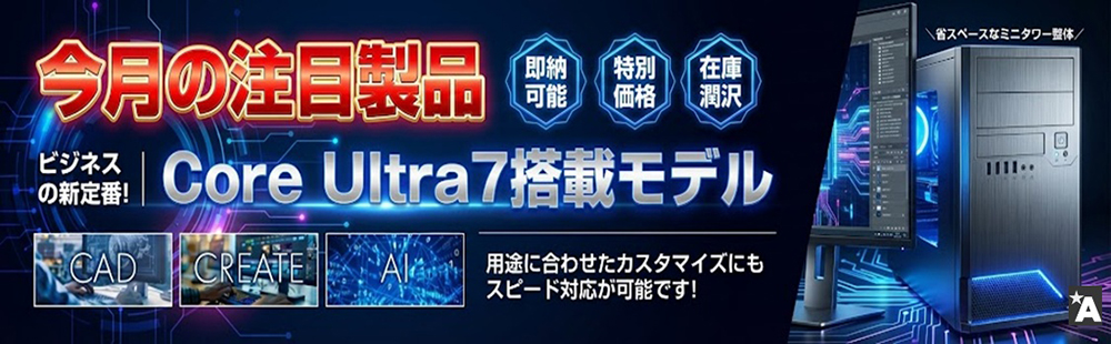 CoreUltra7搭載モデル