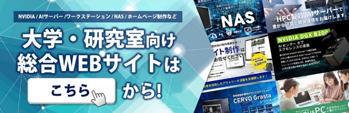 大学・研究室向け総合WEBサイト