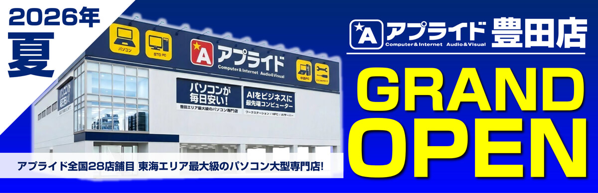 アプライド豊田店グランドオープン