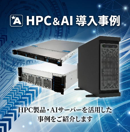 導入事例