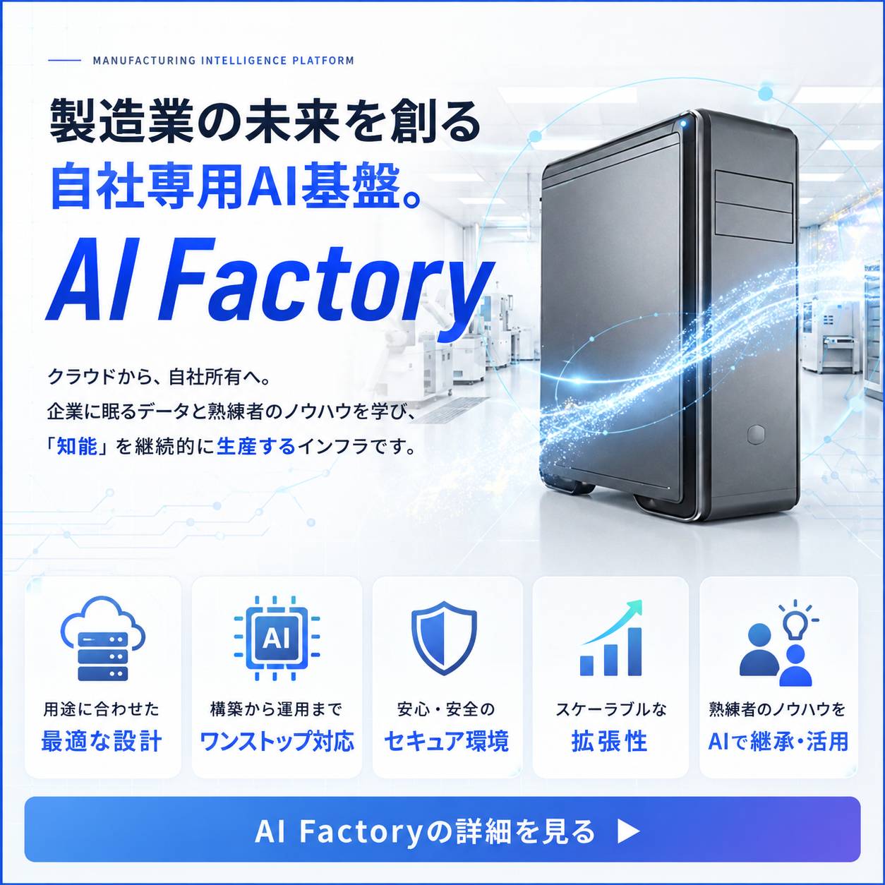 AI Factory