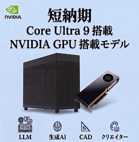 短納期ワークステーション