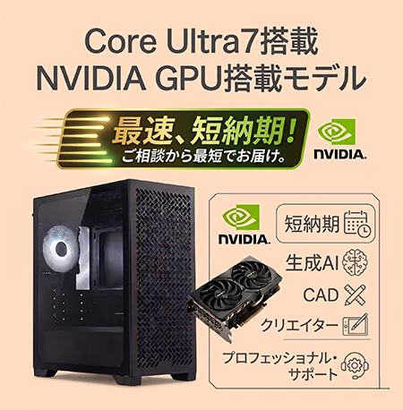 短納期ワークステーション