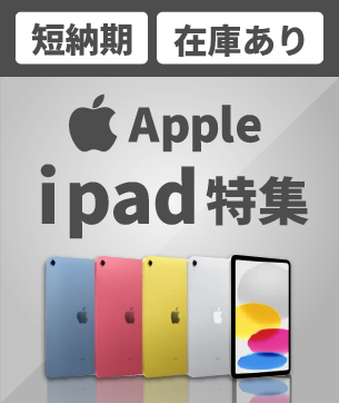 Apple ipad特集