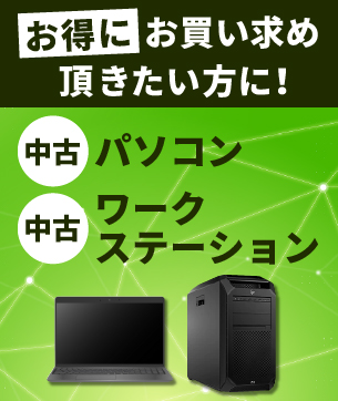 お得にお買い求め頂きたい方に！