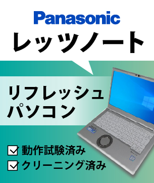 Panasonic レッツノート