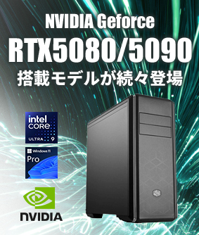 NVIDIA RTX5080/5090搭載モデルが続々登場