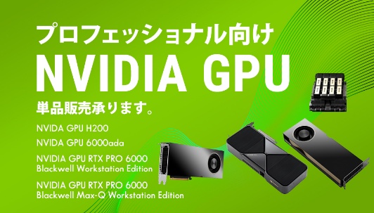 NVIDIA GPU 特集