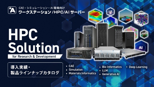 HPCカタログ