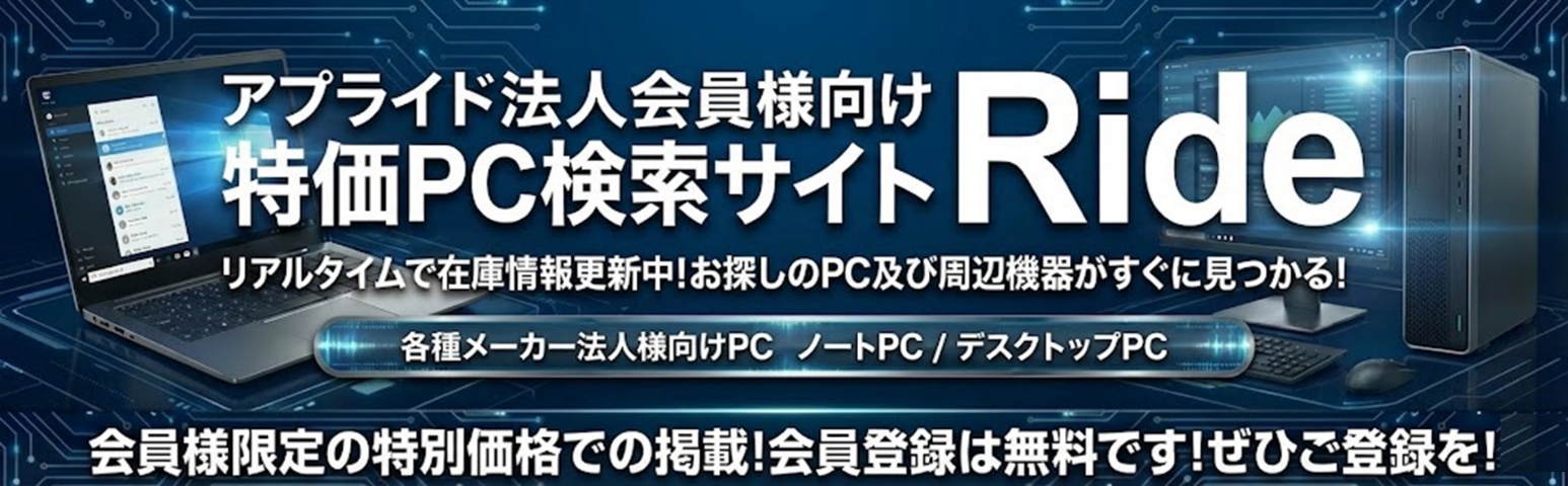 法人様限定　パソコン商品検索・見積り・発注サイト