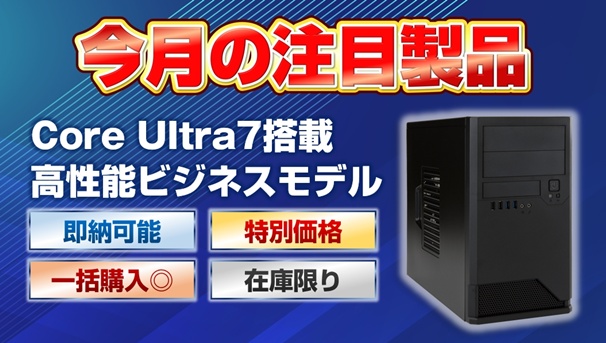 今月の注目製品