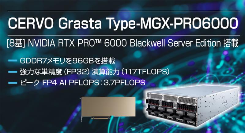 CERVO Grasta Type-MGX-PRO6000